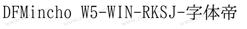 DFMincho W5-WIN-RKSJ字体转换